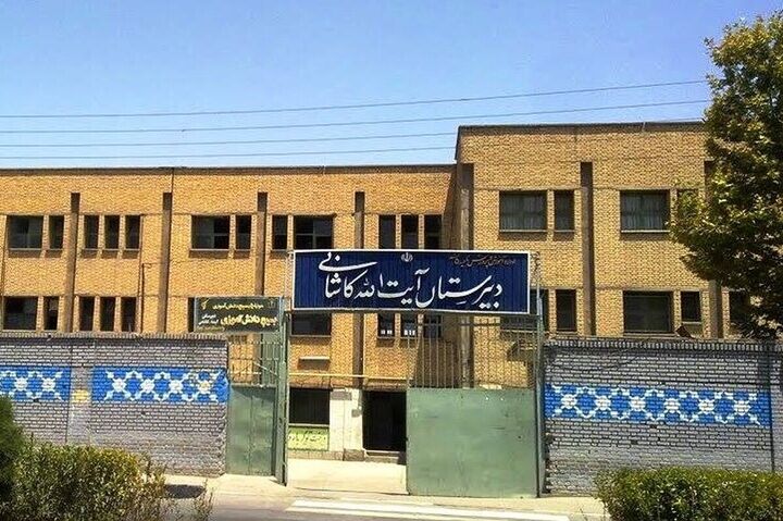 دبیرستان آیت الله کاشانی مشهد در فهرست ملی میراث دفاع مقدس ثبت شد