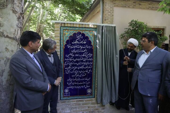 خانه موزه ملک در مشهد افتتاح شد