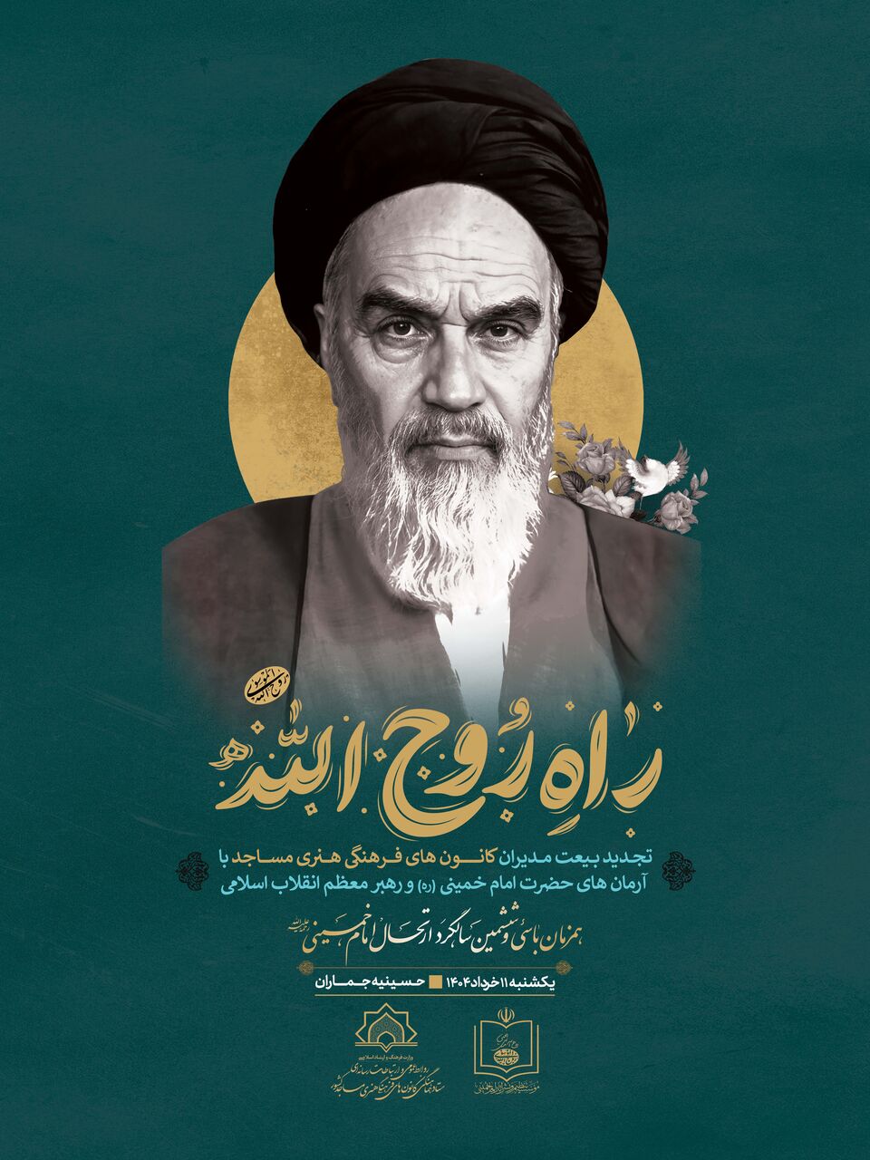 تجدیدبیعت مدیران کانونهای مساجد کشور با آرمانهای امام در آیین «راه روحالله»