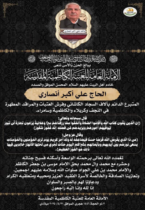 توصیفی از خادم الحسین (ع)، واقف فرشهای عتبات و خادم بی ادعای محرومان