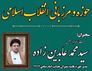 سلسله نشست‌های «حوزه و مرزبانی انقلاب اسلامی» در مساجد تهران برگزار می‌شود
