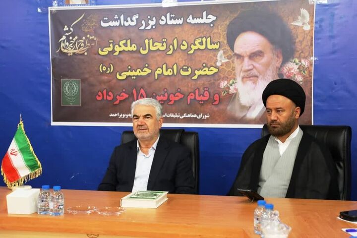 برگزاری مراسم سالگرد ارتحال حضرت امام خمینی (ره) در حسینیه ثارالله یاسوج