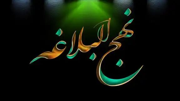 استقامت در راه ارزش‌های وجودی؛ پیام حکمت ۳۸۶ نهج البلاغه