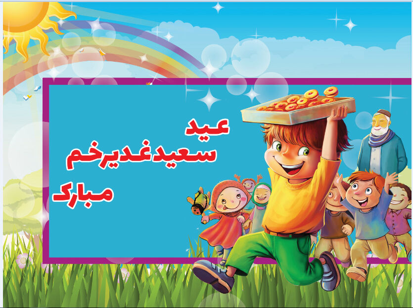 برای علی(ع) هم یک‌بار قرض کن...