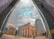 اعلام برنامه‌های تابستانه پایگاه‌های میراث ‌ملی و جهانی