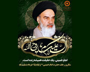 اعلام زمان و مکان های ۲۰ گانه برگزاری مراسم سالگرد ارتحال حضرت امام (ره) در کهگیلویه و بویراحمد