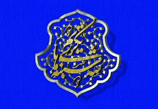 سه‌شنبه‌هایی برای بیداری؛ شهدای کانون‌های مساجد فارس در قاب تکریم ملی