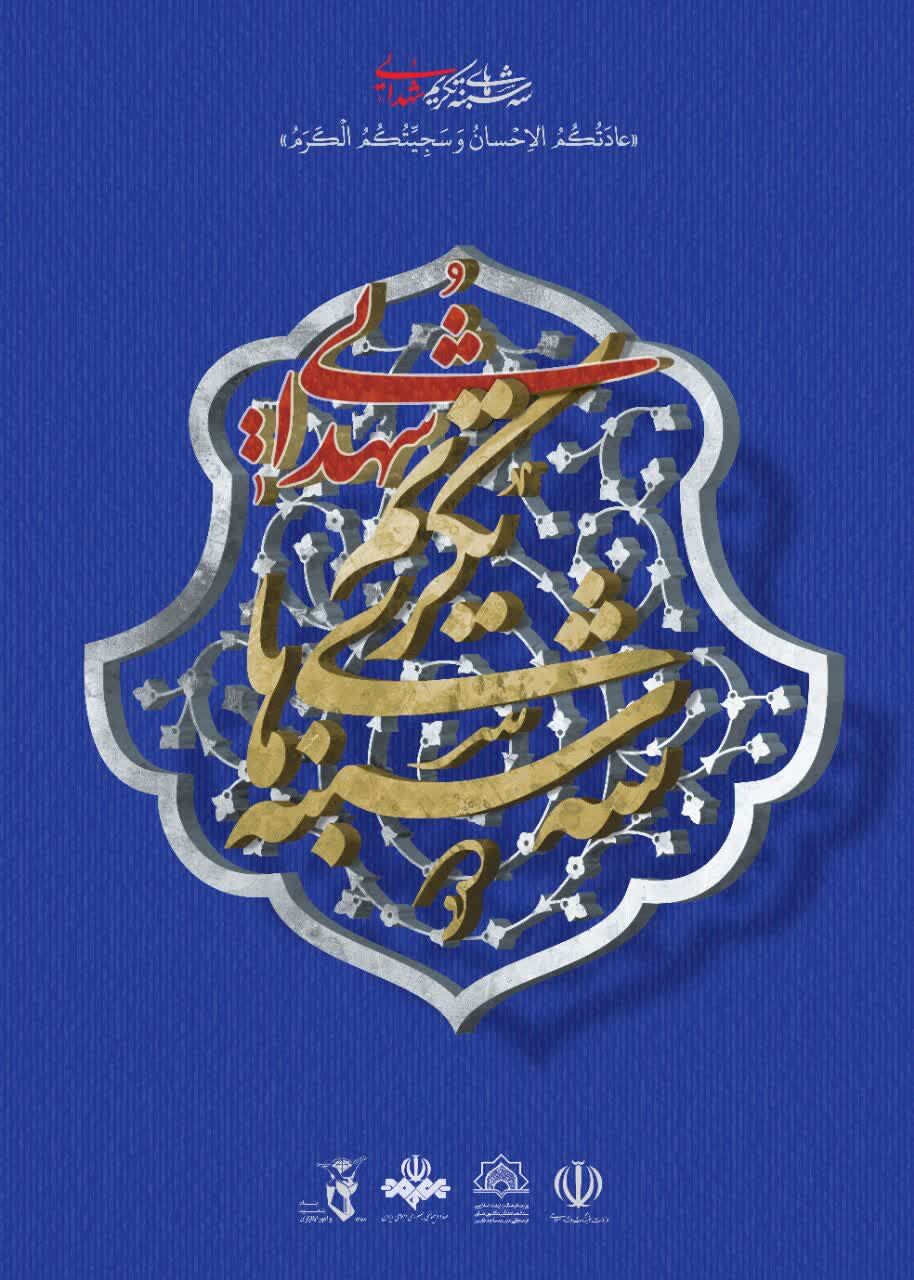 مازندران میزبان رونمایی از طرح ملی سه‌شنبه‌های تکریم