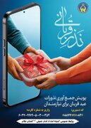 ۱۱۵ پایگاه در ایلام نذورات قربانی مردم را در عید سعید قربان جمع‌آوری می‌کنند