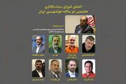 معرفی رئیس و اعضای شورای سیاست‌گذاری هشتمین دوسالانه خوشنویسی ایران