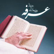 برگزاری دعای عرفه در ۱۲ بقعه متبرکه همدان