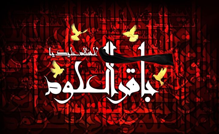 امام باقر(ع) چگونه جامعه را در برابر استکبار واکسینه کرد؟