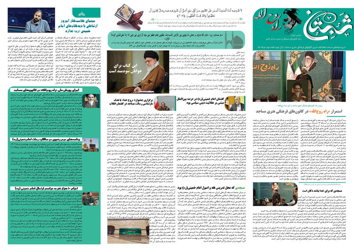 استمرار راه روحالله استمرار راه روحالله