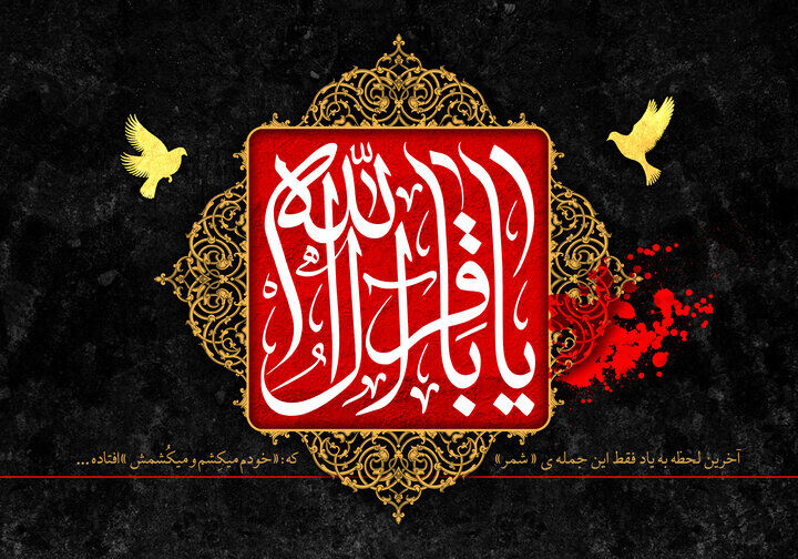 امام باقر(ع) چگونه جامعه را در برابر استکبار واکسینه کرد؟