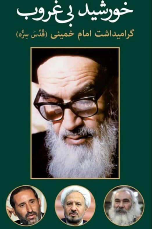 شعرخوانی شعرای آئینی بهمناسبت سالروز شهادت امام محمد باقر (ع) و رحلت امام خمینی (ره)