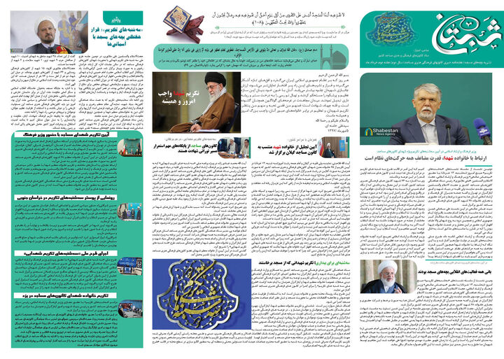 تکریم شهدای خانواده بزرگ کانونهای مساجد با حضور وزیر فرهنگ تکریم شهدای خانواده بزرگ کانونهای مساجد با حضور وزیر فرهنگ