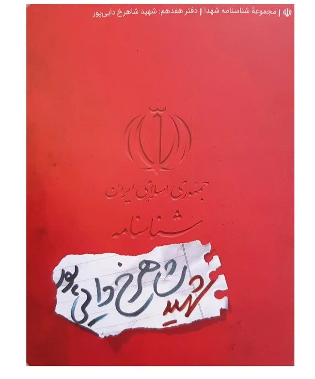 مسجد، ورزش، تحصیل سه میدانی که شهید داییپور در آن خوش درخشید