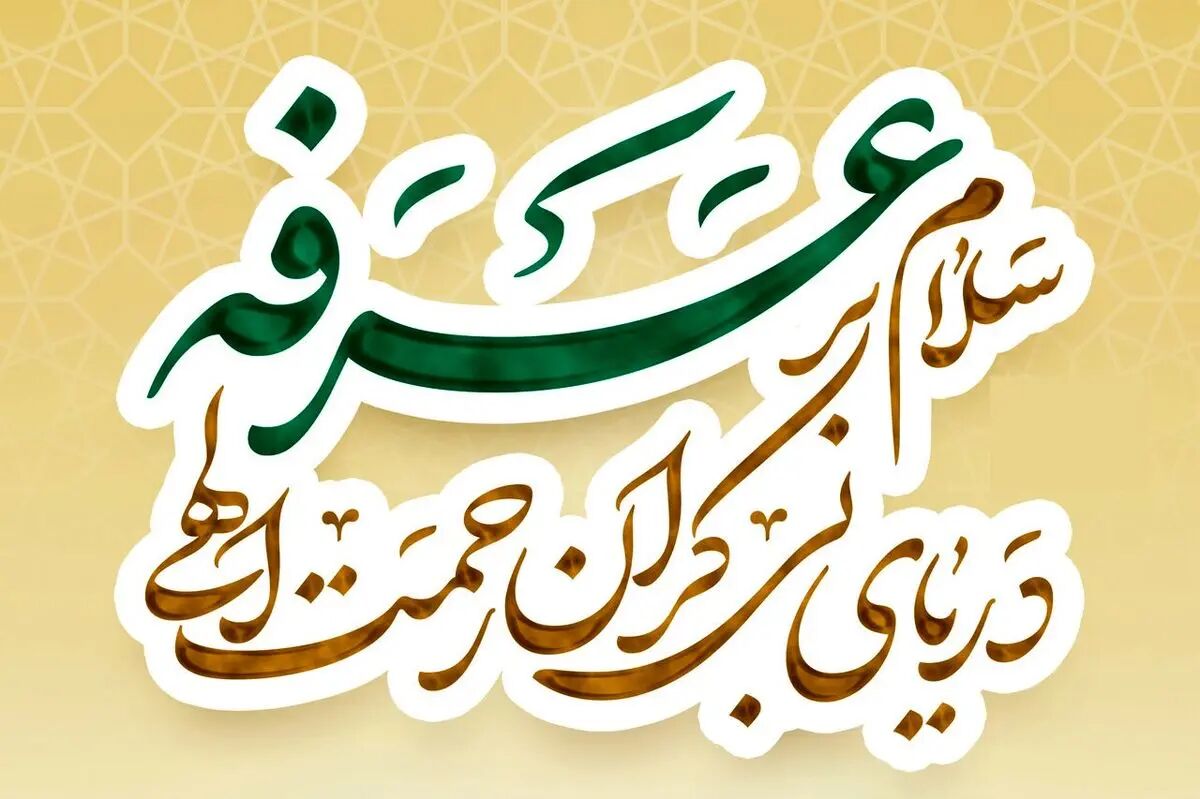 از صحرای عرفات تا دل‌های مشتاق؛ عرفه نقطه تلاقی خلوت و قیام