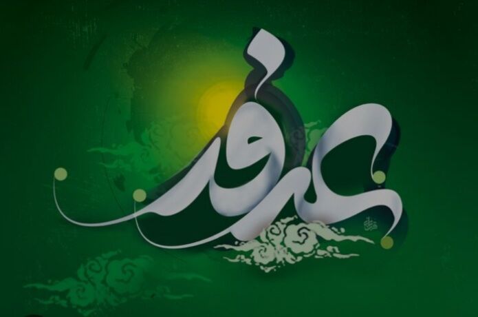 عرفه فرصتی دوباره برای زندگی معنوی