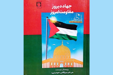 روایت «جهاد دیروز، مقاومت امروز» از خاطرات رزمندگان مسجد خلیل‌الله