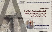 باستان‌شناسی دوران اسلامی بررسی می‌شود