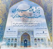 فراخوان پذیرش طلبه در مدرسه علمیه مسجد احمدیه