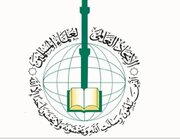 اتحادیه جهانی علمای مسلمان، مردم جهان را به وحدت دعوت کرد