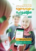 جمعیت هلال احمر زنجان پویش «خونه به خونه مهمونیه» را آغاز کرد