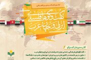 اولین اجلاس بین‌المللی گفت‌وگوهای فلسفی ایران و جهان عرب برگزار می‌شود