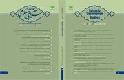 شماره دو فصلنامه علمی ـ تخصصی «مطالعات حکمرانی اسلامی» منتشر شد