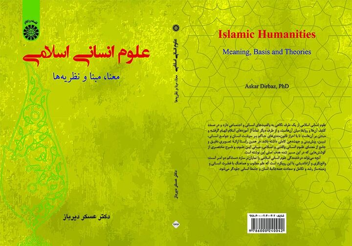 «علوم انسانی اسلامی: معنا، مبنا و نظریه‌ها» منتشر شد
