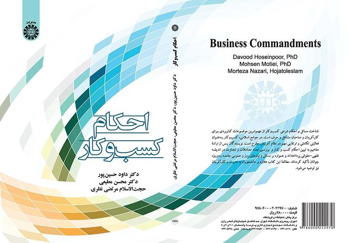 «احکام کسب‌ و کار» منتشر شد