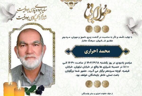 اثرگذارترین چهره قرآنی نزاجا دار فانی را وداع گفت