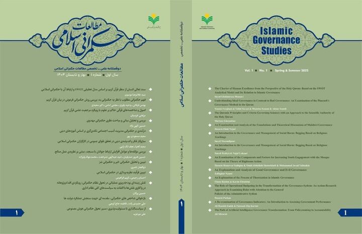 شماره دو فصلنامه علمی ـ تخصصی «مطالعات حکمرانی اسلامی» منتشر شد