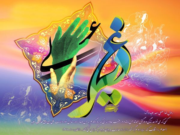 درس‌های اجتماعی غدیر در کلام رضوی