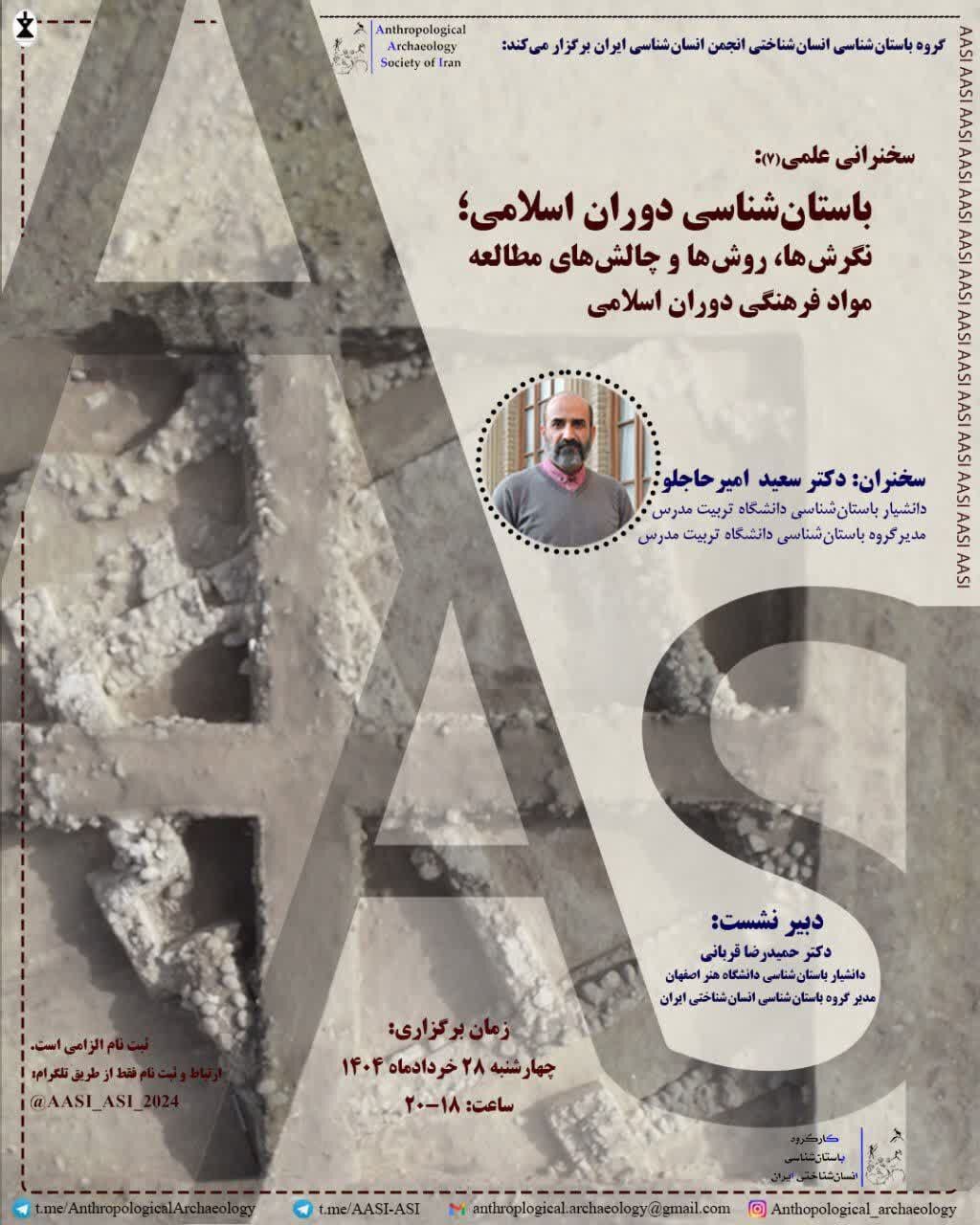 باستانشناسی دوران اسلامی بررسی میشود