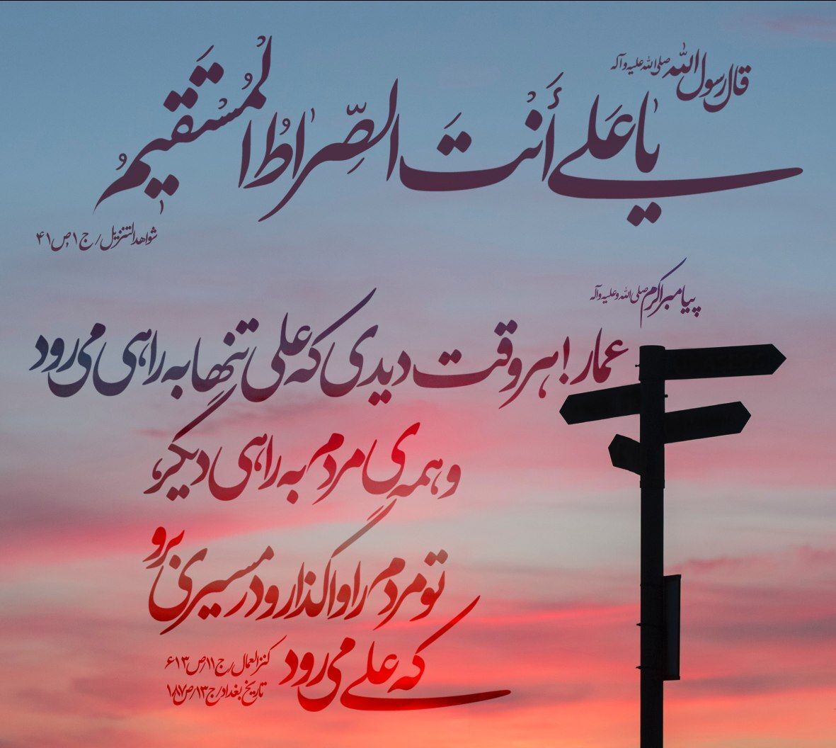 امیرالمومنین علی(ع)، صراط مستقیم