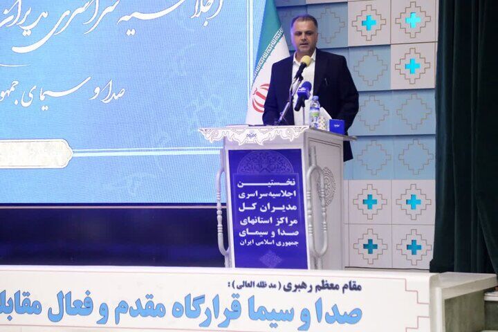 اجلاسیه مدیران کل صدا و سیمای مراکز استان‌ها، فرصت بازتعریف نقش رسانه در روایت هویت ایران‌زمین