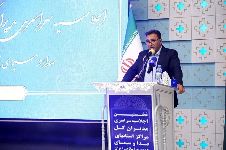 اجلاسیه مدیران کل صدا و سیمای مراکز استانها، فرصت بازتعریف نقش رسانه در روایت هویت ایرانزمین