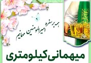 کرمونی‌ها آماده برای مهمونی کیلومتری غدیر