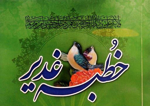 مسابقه کتابخوانی «خطبه غدیر» در کانون فرهنگی هنری امامزاده سید ابراهیم (ع)