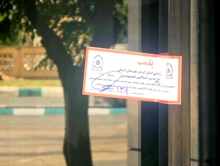 پلمب یک رستوران در کرمان به دلیل استفاده از گوشت خرچنگ در طبخ غذا