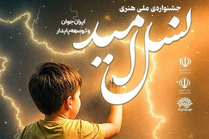 جوانی جمعیت با طعم هنر؛ رقابت ۲۶۲ اثر در جشنواره‌ای متفاوت