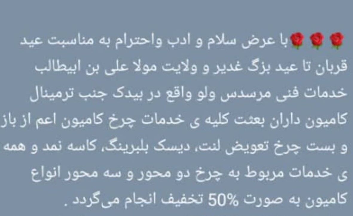 غدیر روی چرخهای سنگین؛ وقتی باور به ولایت تا محور کامیونها هم میرسد