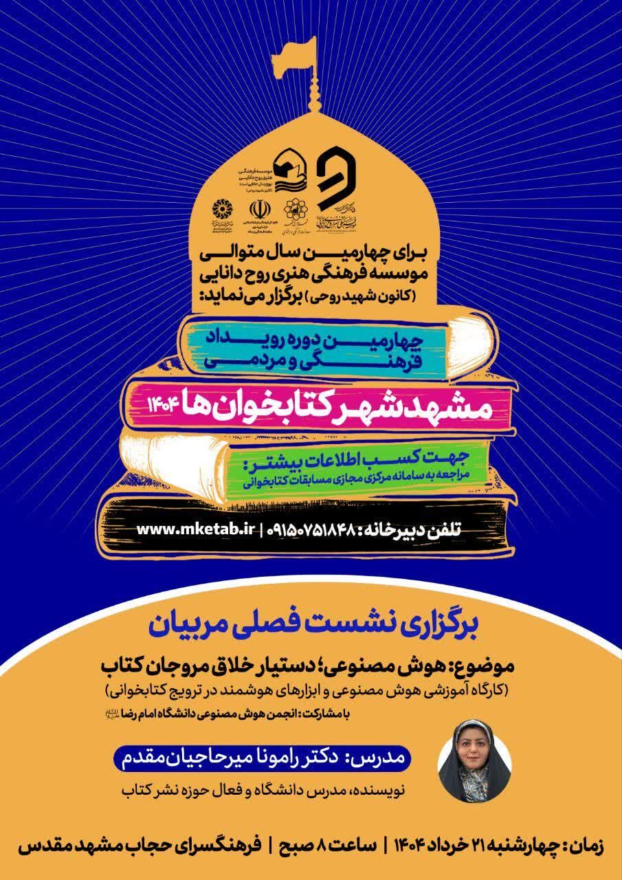 هوش مصنوعی در خدمت ترویج کتابخوانی