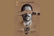 دومین تیزر فیلم «صبح اعدام» رونمایی شد