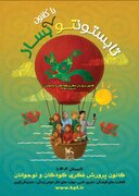 تقویت مهارت‌های زندگی و خلاقیت کودکان تابستان با کانون ایلام