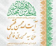 برگزاری جشن میلاد امام هادی(ع) در موسسه پژوهشی امام هادی(ع)