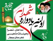 یادواره شهدای مداح در بیجار برگزار شد