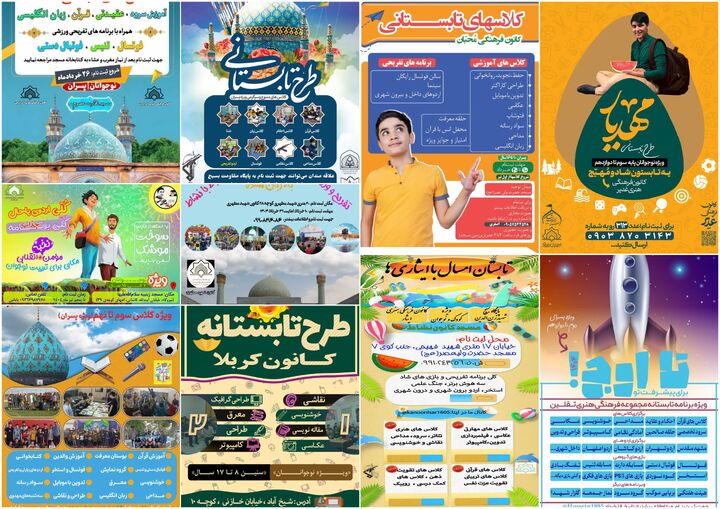 آغاز ثبت‌نامِ طرح تابستانه کانون های مساجد قم